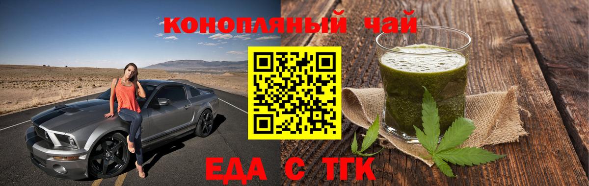 Еда ТГК конопля Старый Оскол