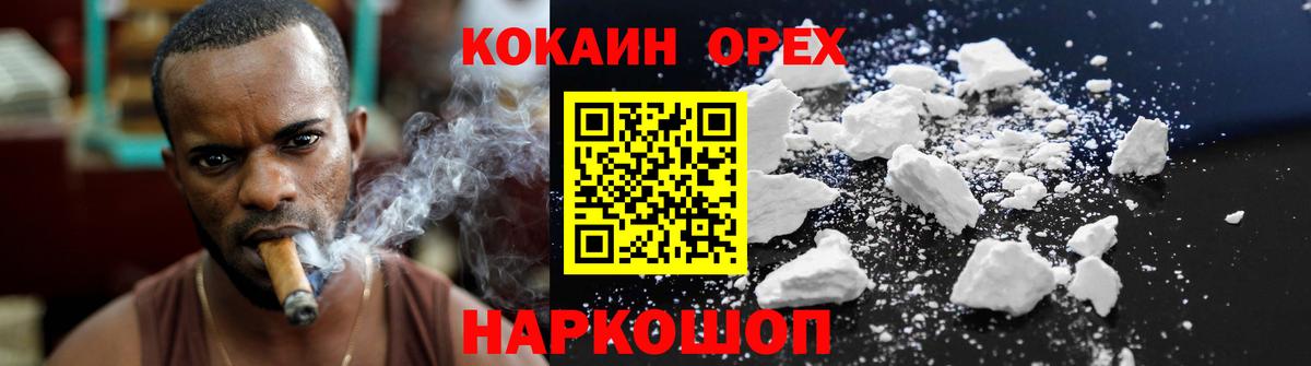 Старый Оскол  Кокаин 98%  COCAIN  Кокаин 97%  Вход с VPN 