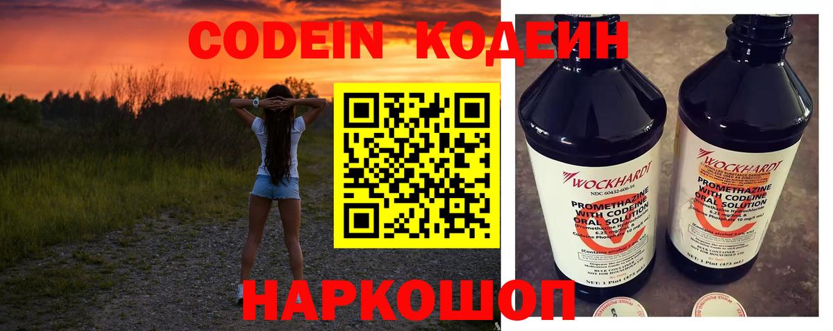 Codein напиток Lean (лин) Старый Оскол