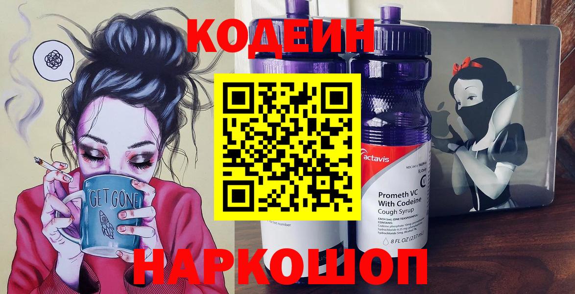 Кодеин напиток Lean (лин)  Codein напиток Lean (лин)  Вход с VPN  Старый Оскол 
