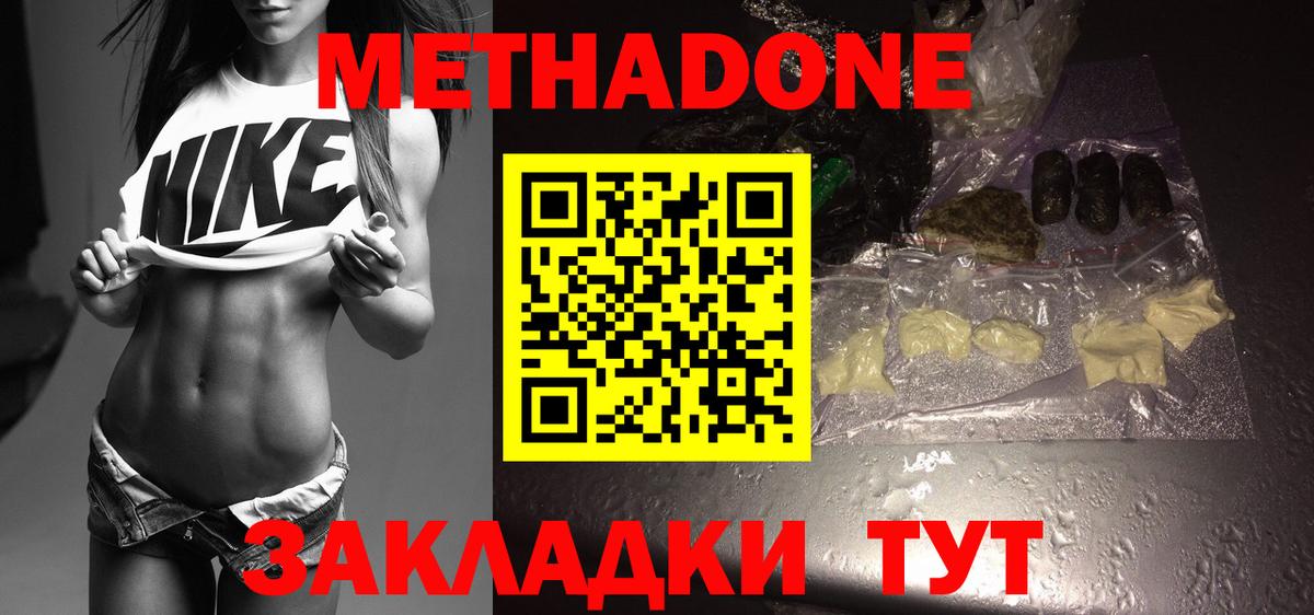 Метадон мёд Старый Оскол